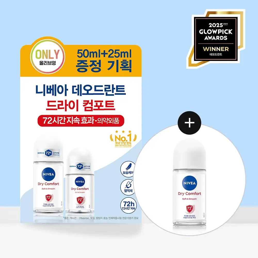 [미니데오증정] 니베아 데오드란트 롤온 드라이 컴포트 50ml +25ml 증정 기획